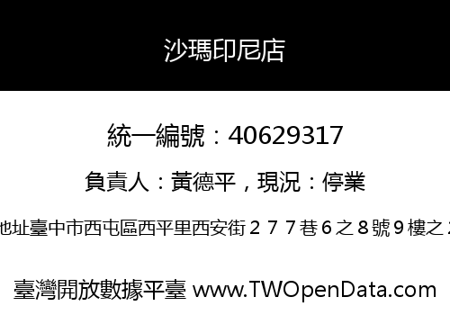 沙瑪印尼店
