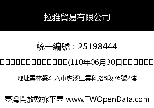 拉雅貿易有限公司