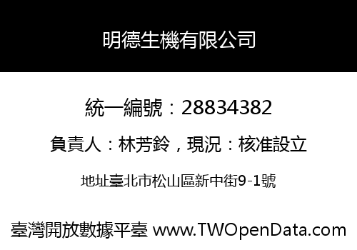 明德生機有限公司