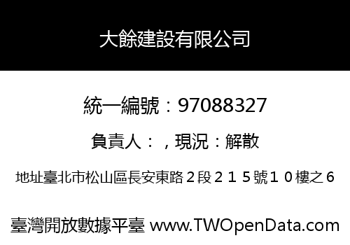 大餘建設有限公司