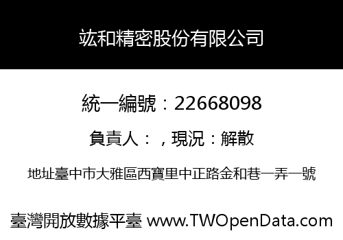 竑和精密股份有限公司