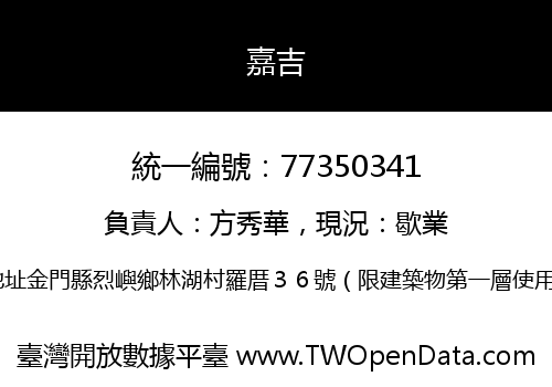 嘉吉