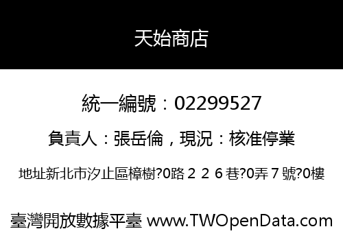 天始商店