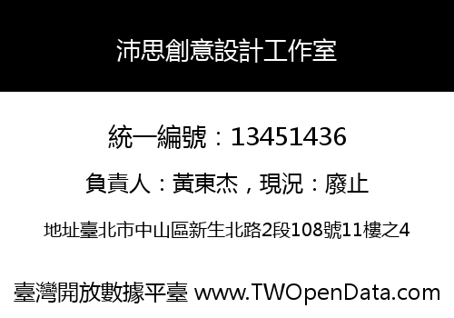 沛思創意設計工作室