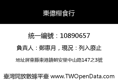 東億糧食行