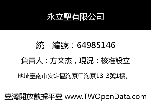 永立聖有限公司
