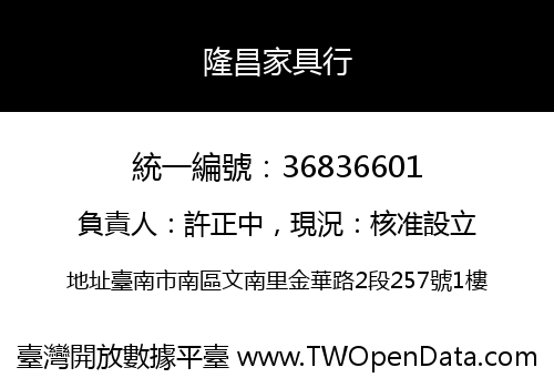 隆昌家具行