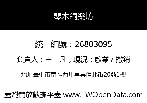 琴木銅樂坊