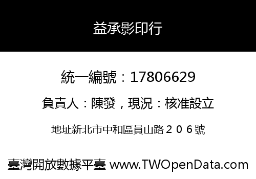 益承影印行