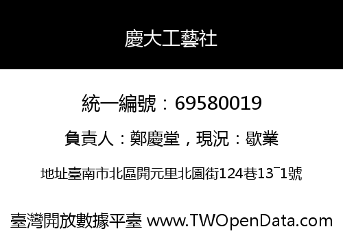 慶大工藝社