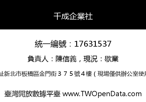 千成企業社