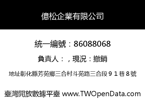 億松企業有限公司
