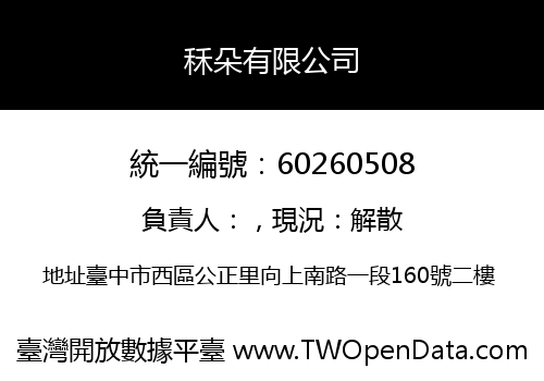 秝朵有限公司