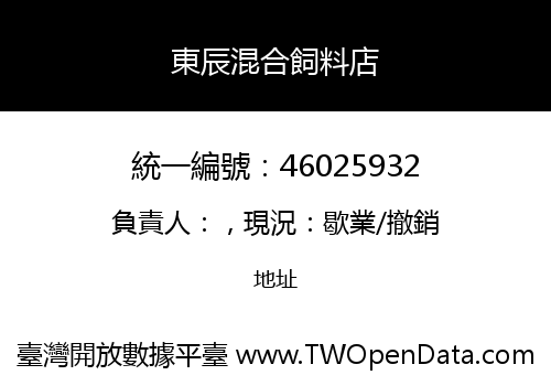 東辰混合飼料店