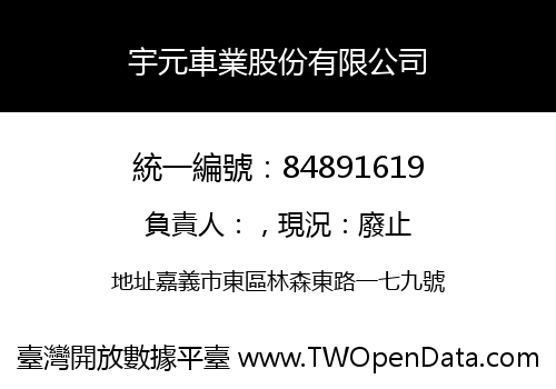 宇元車業股份有限公司