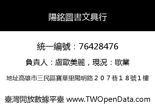 陽銘圖書文具行