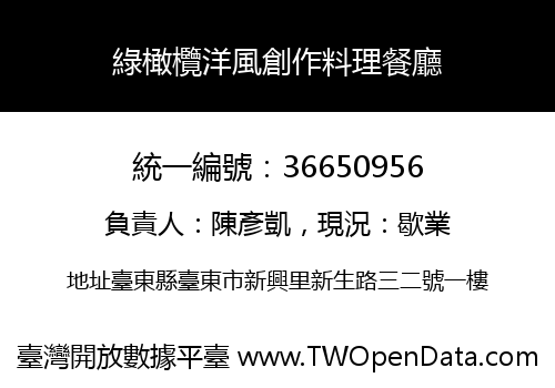 綠橄欖洋風創作料理餐廳