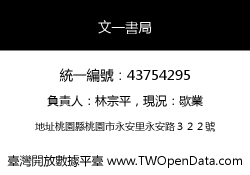 文一書局