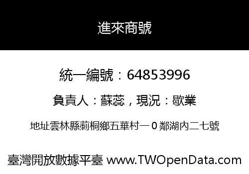 進來商號