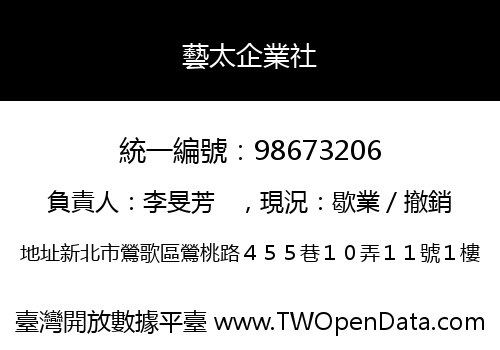 藝太企業社