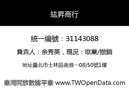 紘昇商行