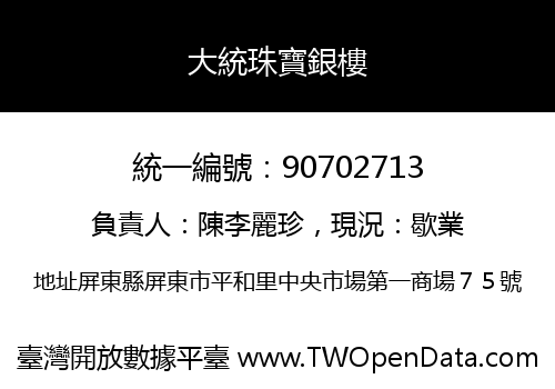 大統珠寶銀樓