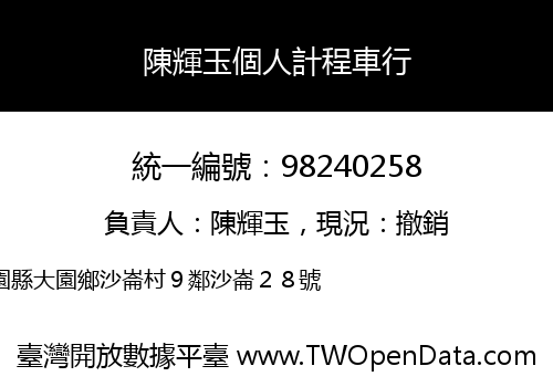 陳輝玉個人計程車行