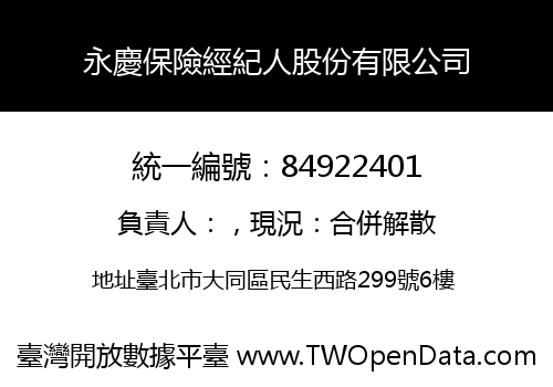 永慶保險經紀人股份有限公司