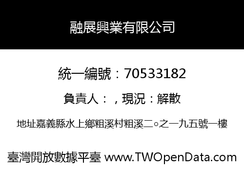 融展興業有限公司