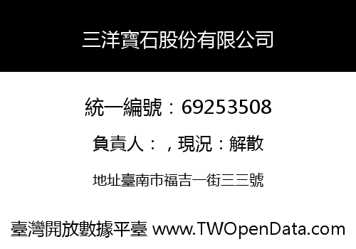 三洋寶石股份有限公司