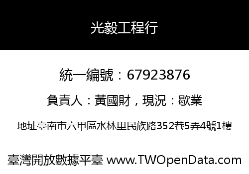 光毅工程行