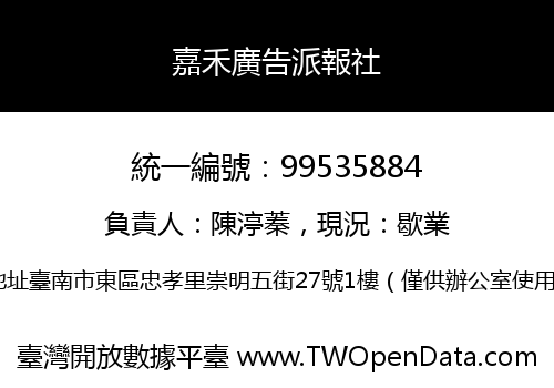 嘉禾廣告派報社