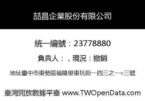 喆昌企業股份有限公司