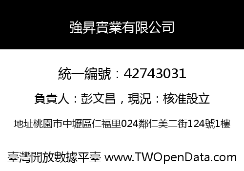強昇實業有限公司
