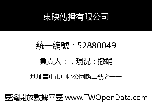 東映傳播有限公司