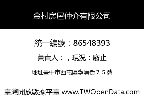 金村房屋仲介有限公司