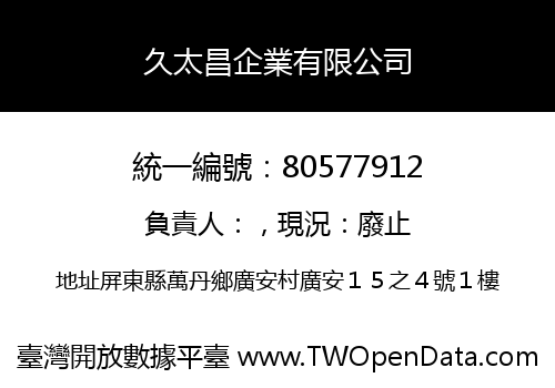 久太昌企業有限公司
