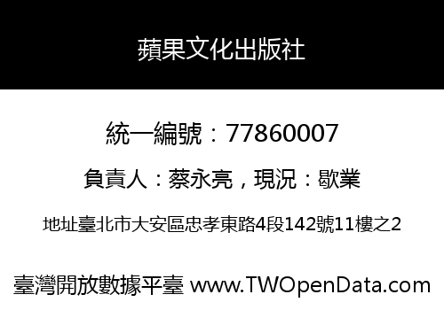 蘋果文化出版社