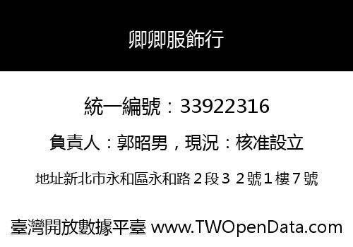 卿卿服飾行
