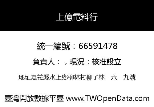 上億電料行