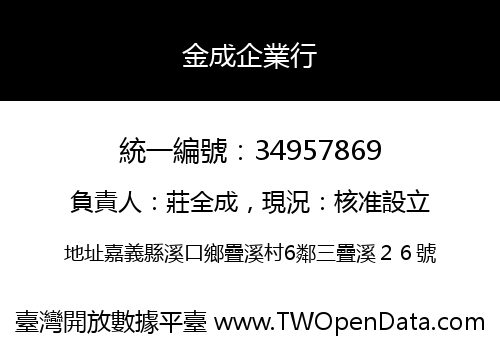 金成企業行