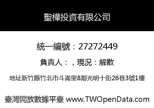 聖樺投資有限公司
