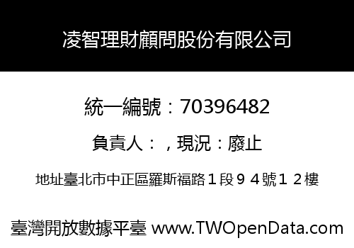 凌智理財顧問股份有限公司