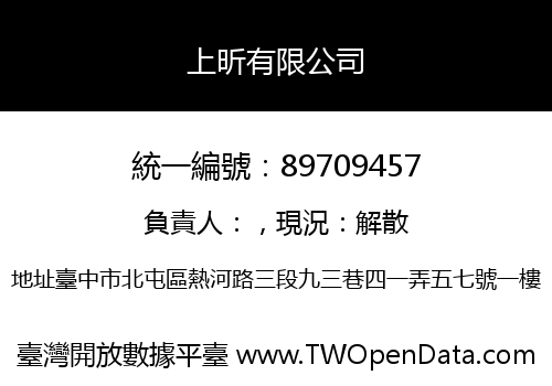 上昕有限公司