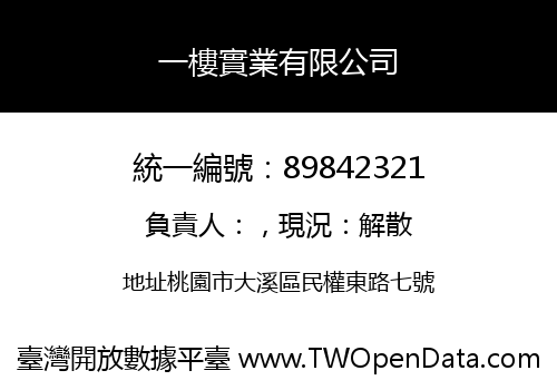 一樓實業有限公司