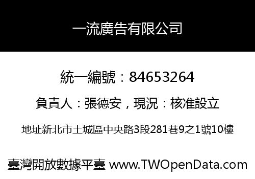 一流廣告有限公司