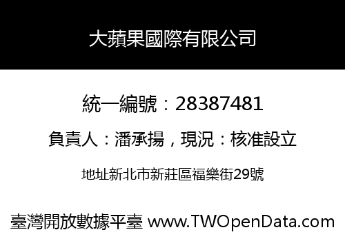 大蘋果國際有限公司