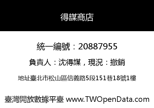 得謀商店