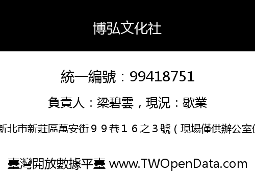 博弘文化社