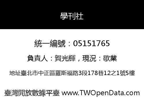 學刊社